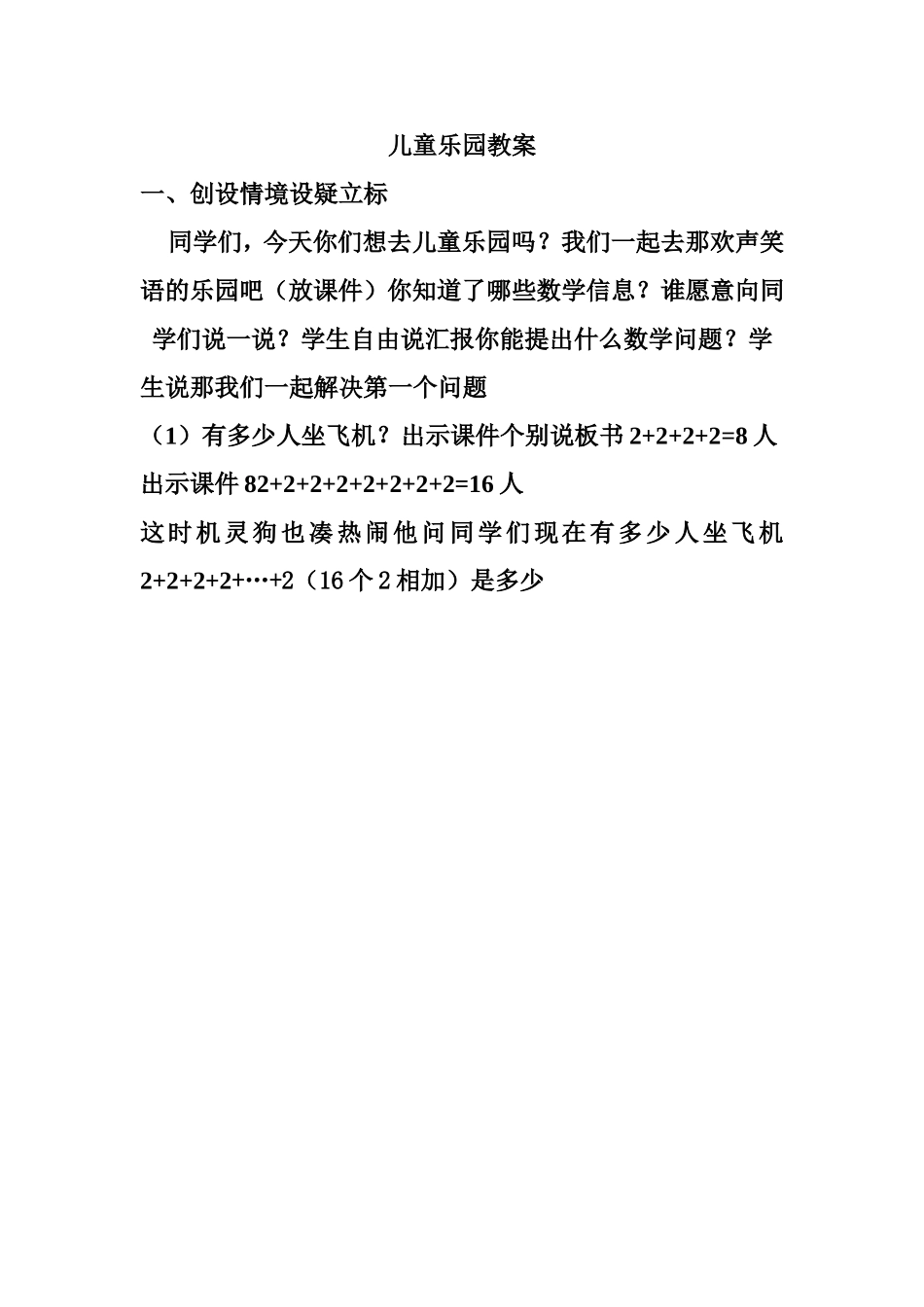 儿童乐园教案_第1页