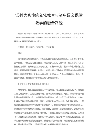 试析优秀传统文化教育与初中语文课堂教学的融合路径