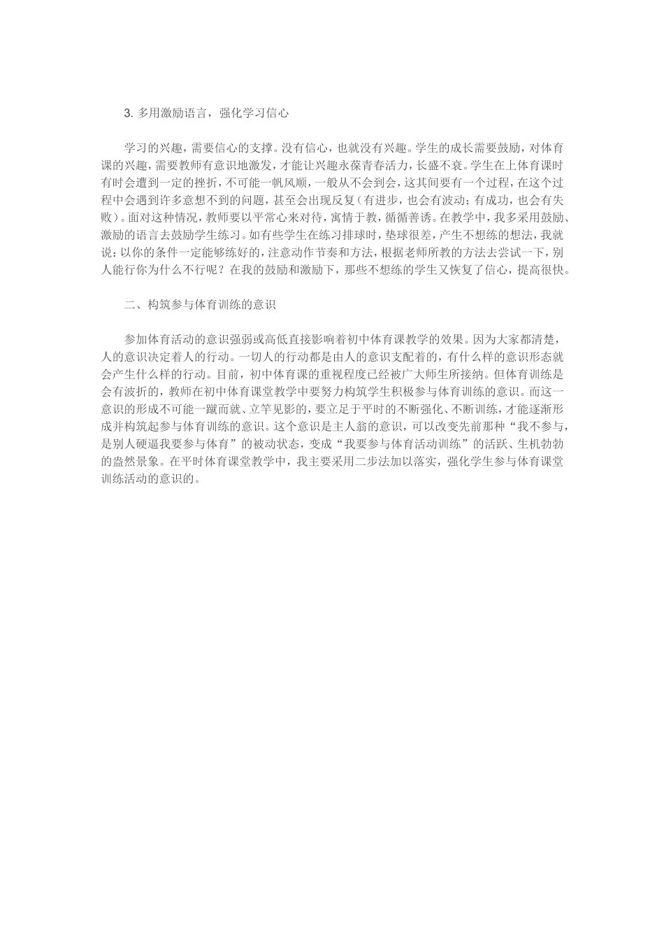 初中体育教师教学论文_第2页
