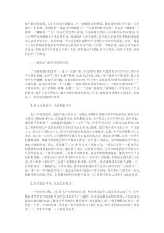 初中体育教师教学论文