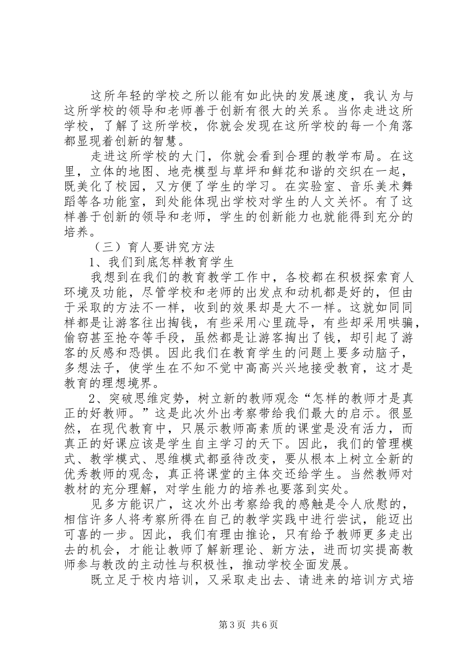 外出学习心德体会[五篇]_第3页
