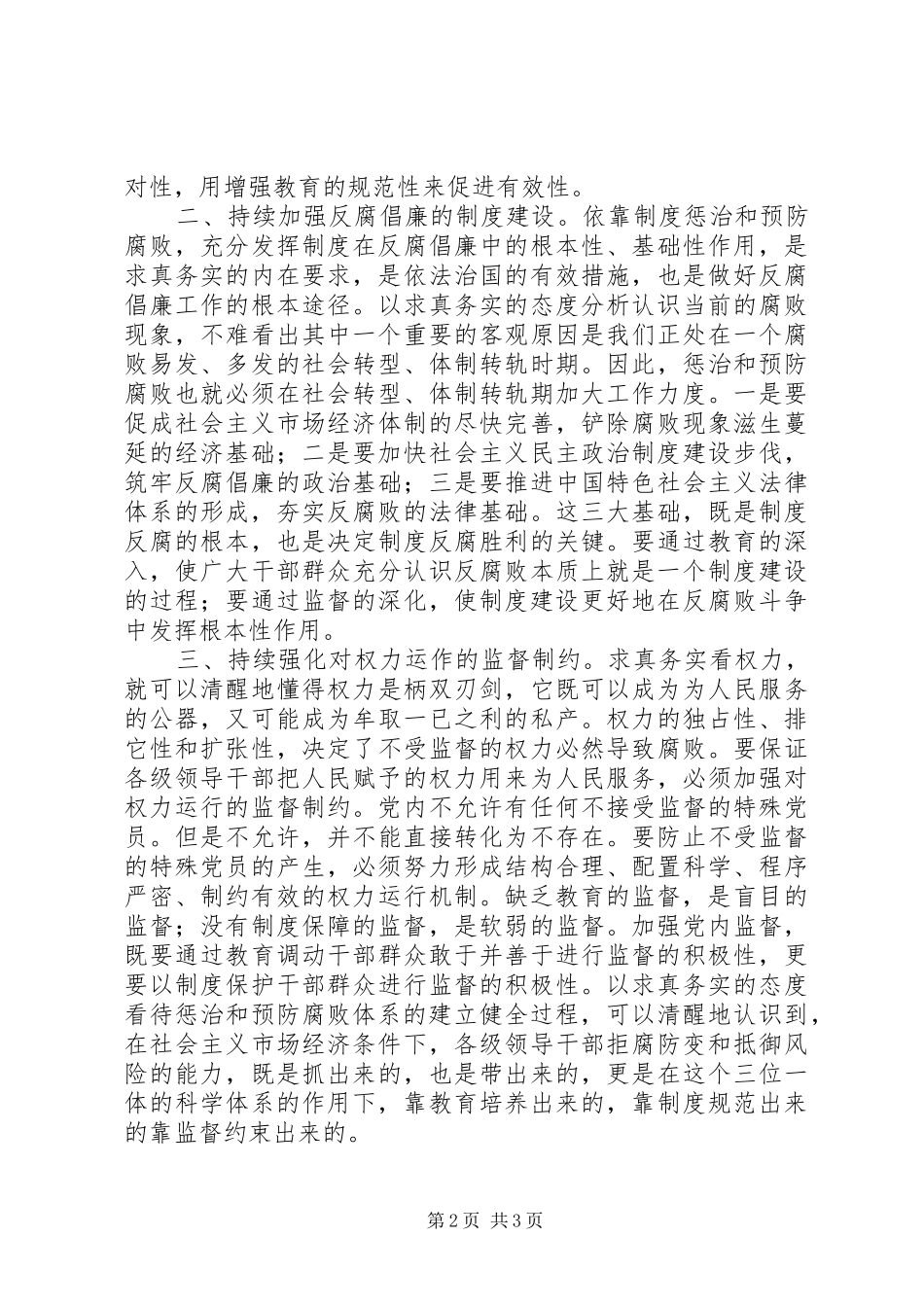 反腐倡廉学习心得体会[1]_第2页