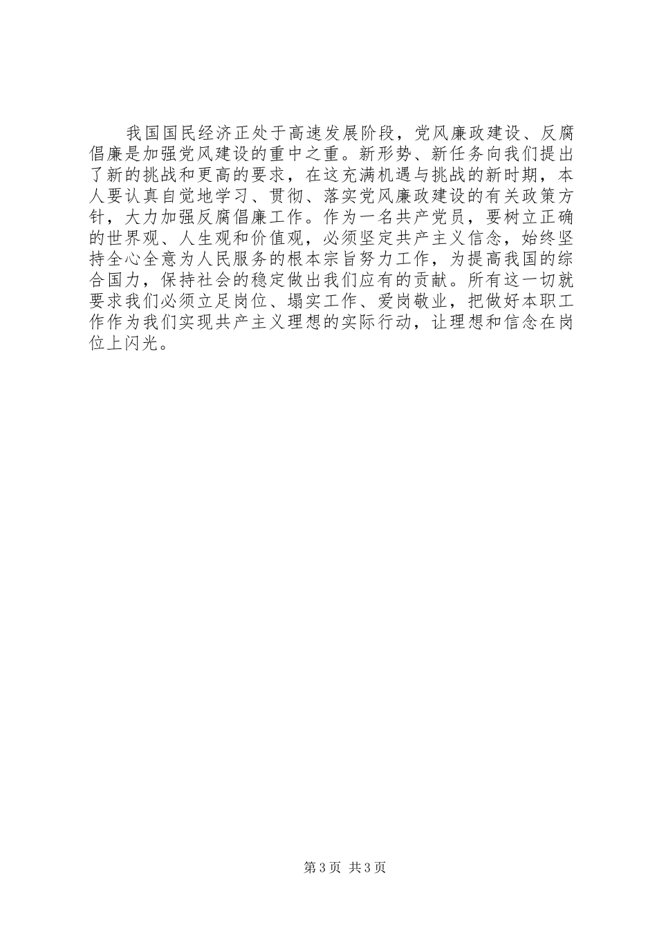 反腐倡廉学习心得体会[1]_第3页