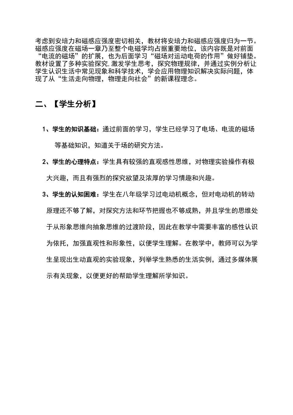 磁场对通电导线的作用教学设计_第3页
