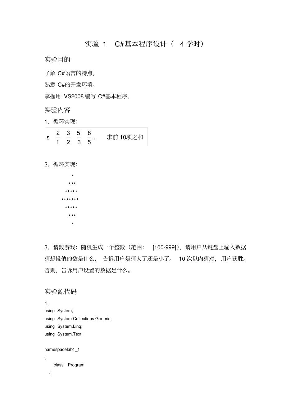 NET架构试验报告_第1页