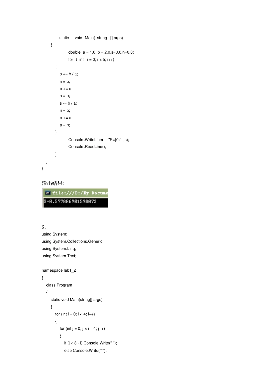 NET架构试验报告_第2页