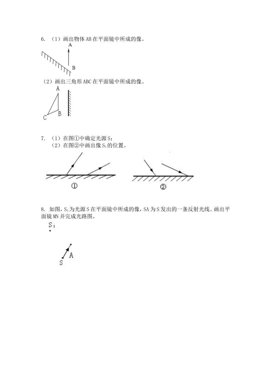 初二物理光路图_第2页