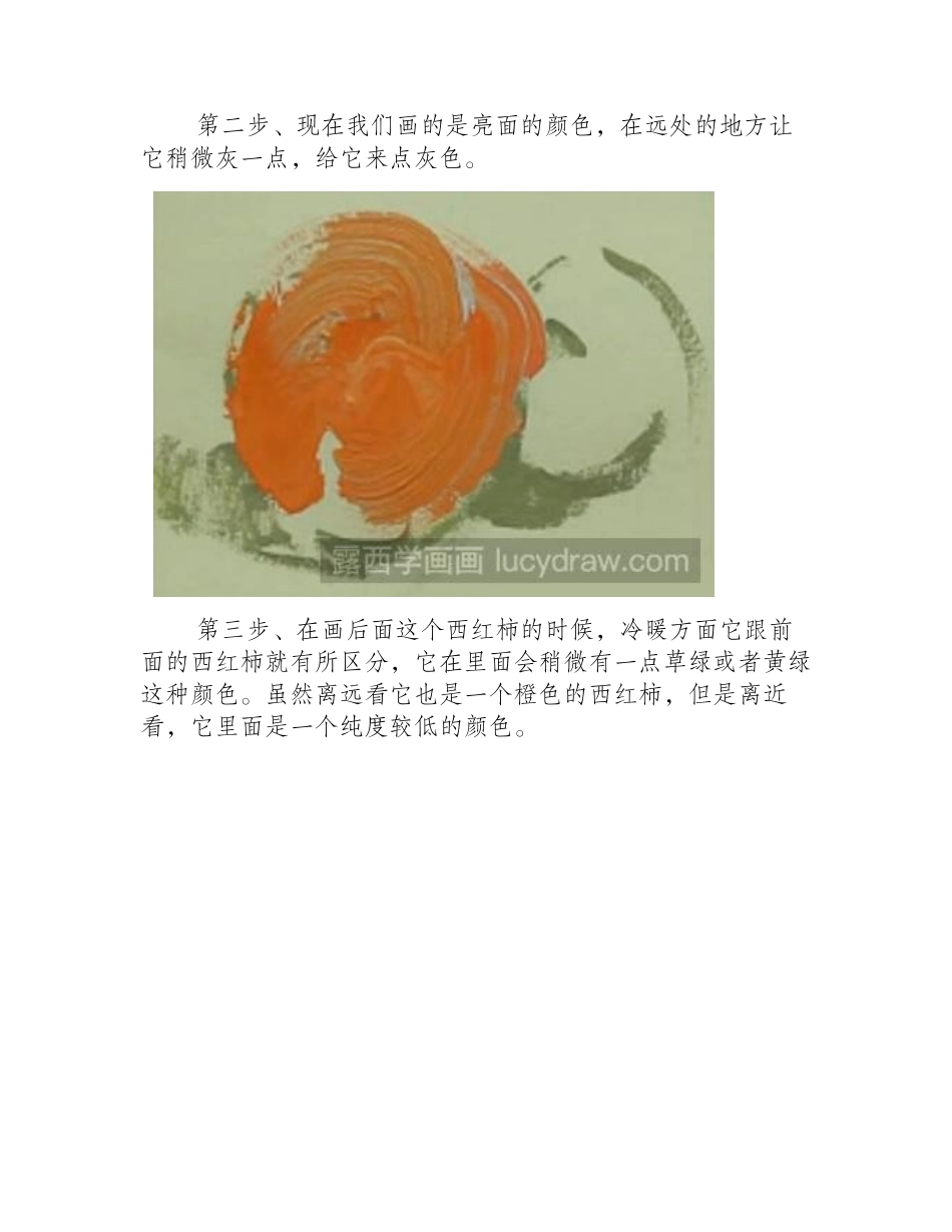 水粉画教程：教你画西红柿水粉画教程_第2页