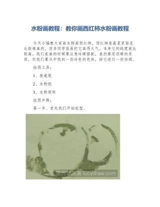 水粉画教程：教你画西红柿水粉画教程