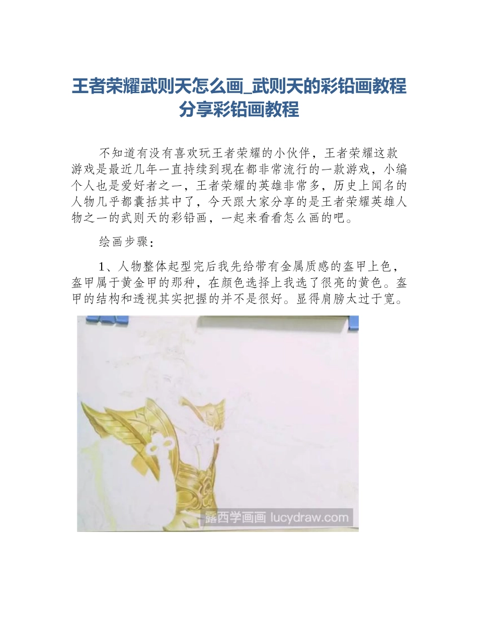 王者荣耀武则天怎么画_武则天的彩铅画教程分享彩铅画教程_第1页