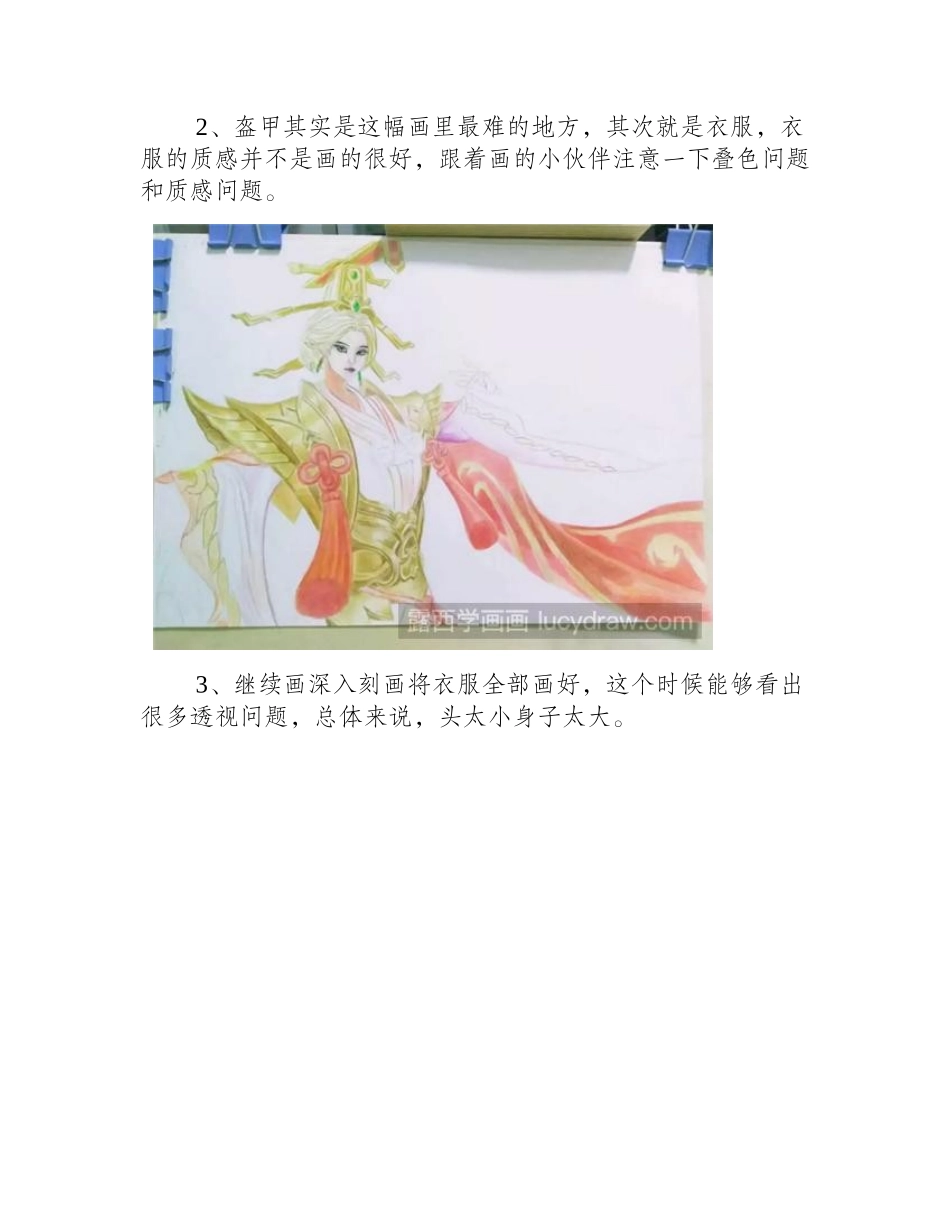王者荣耀武则天怎么画_武则天的彩铅画教程分享彩铅画教程_第2页