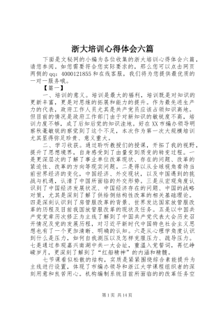 浙大培训心得体会六篇
