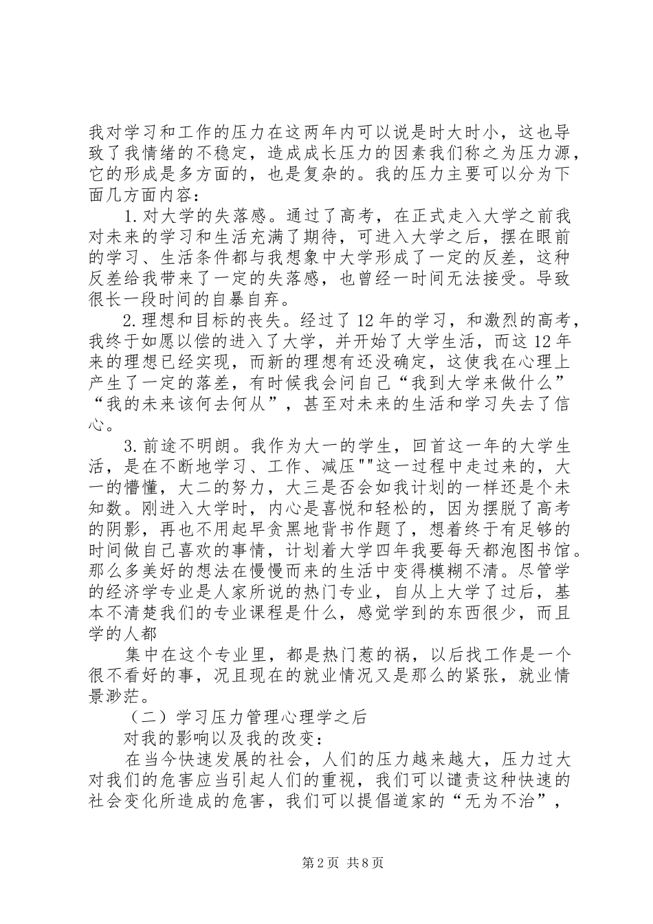 学习压力管理心理学心得_第2页