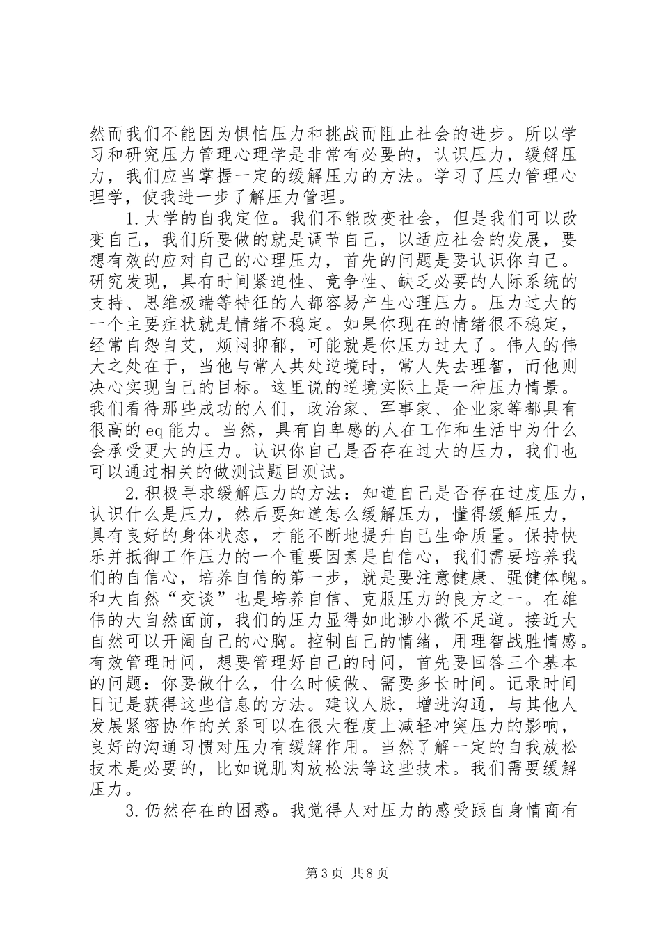 学习压力管理心理学心得_第3页