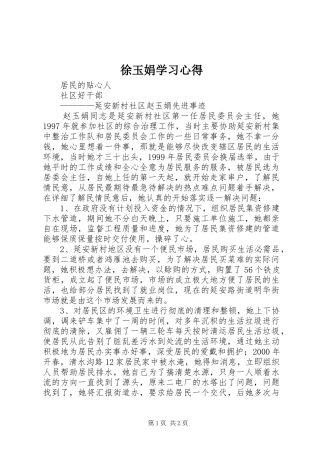 徐玉娟学习心得