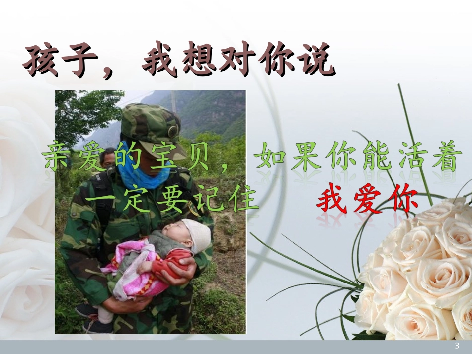 2013年高一年级感恩主题课件_第3页