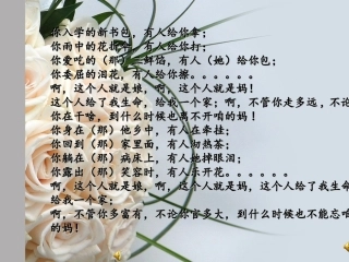 2013年高一年级感恩主题课件