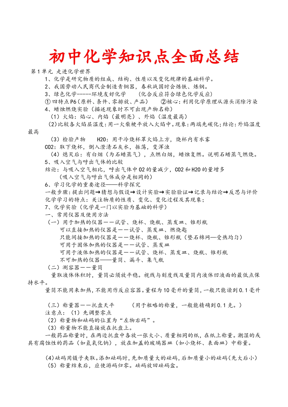 初三化学知识点总结归纳(完整版)_第1页