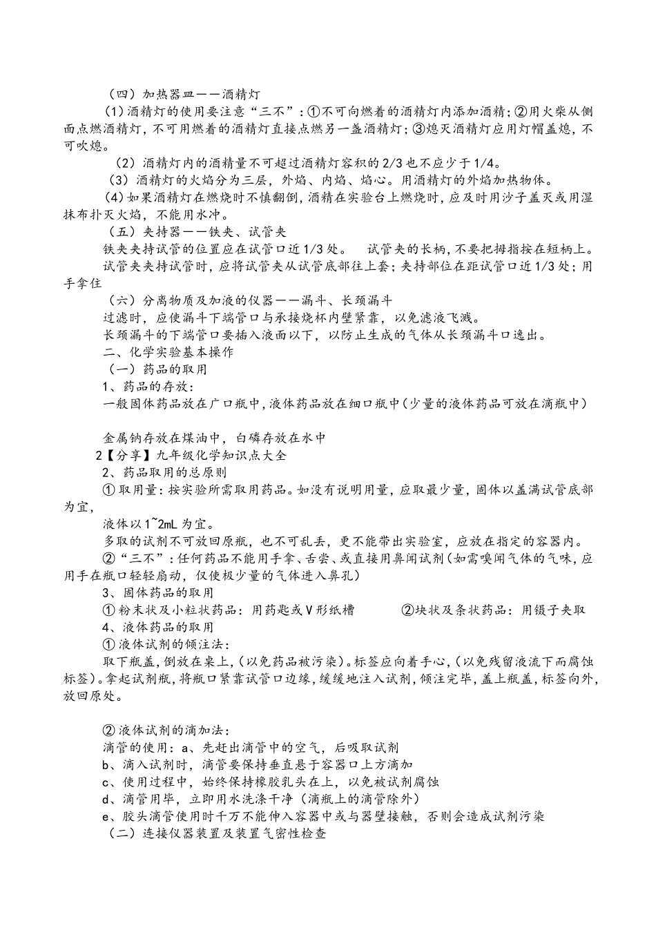 初三化学知识点总结归纳(完整版)_第2页