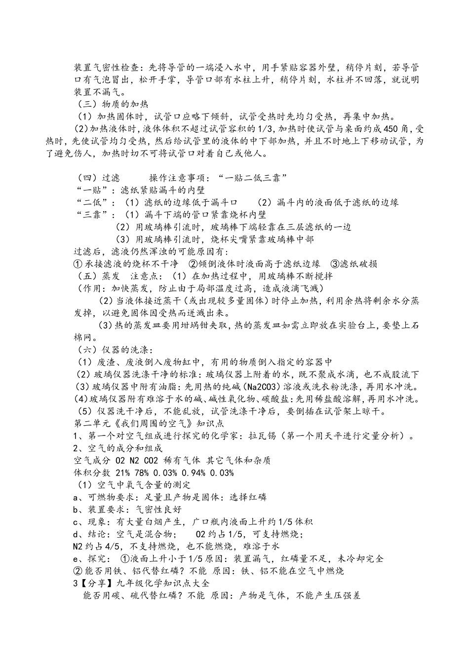 初三化学知识点总结归纳(完整版)_第3页