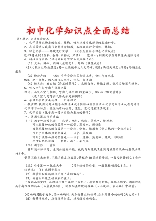 初三化学知识点总结归纳(完整版)