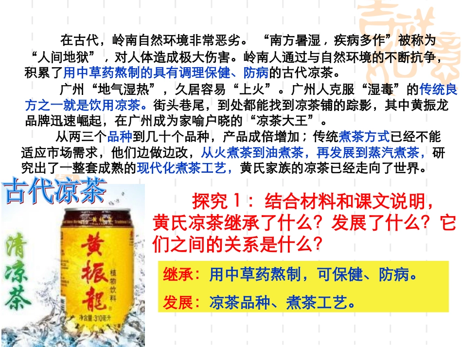 文化在继承中发展shuai_第2页