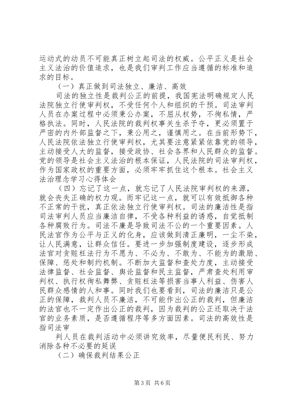 社会主义法治理念学习心得体会（四）_第3页