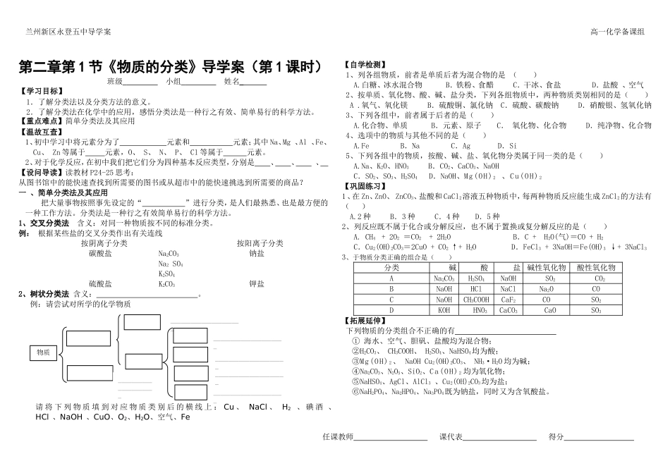 物质的分类导学案_第1页