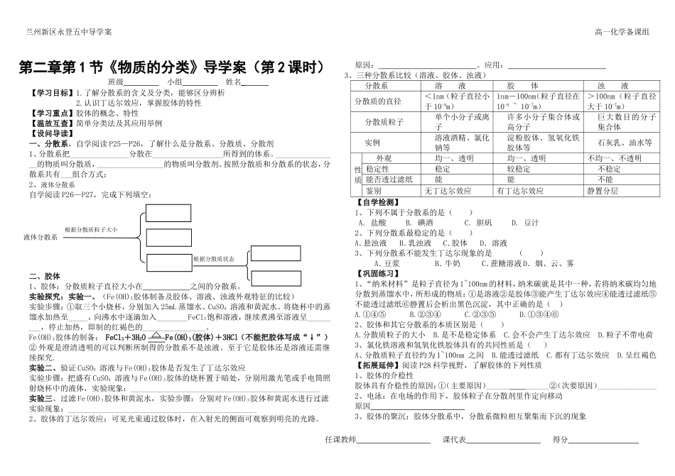 物质的分类导学案_第2页