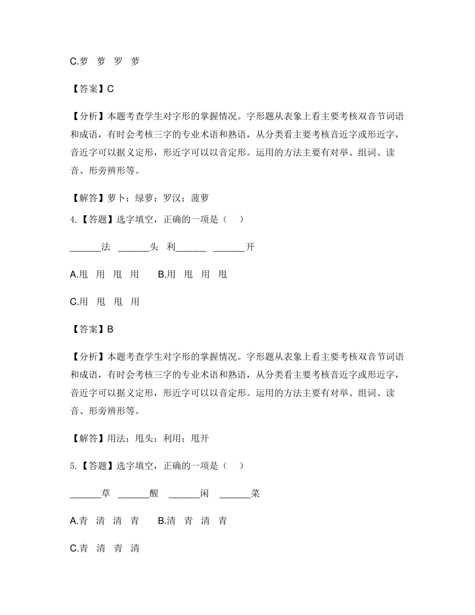 四年级上册第一单元3 现代诗二首-章节测试习题 _第2页