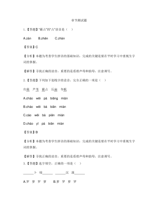 四年级上册第一单元3 现代诗二首-章节测试习题 