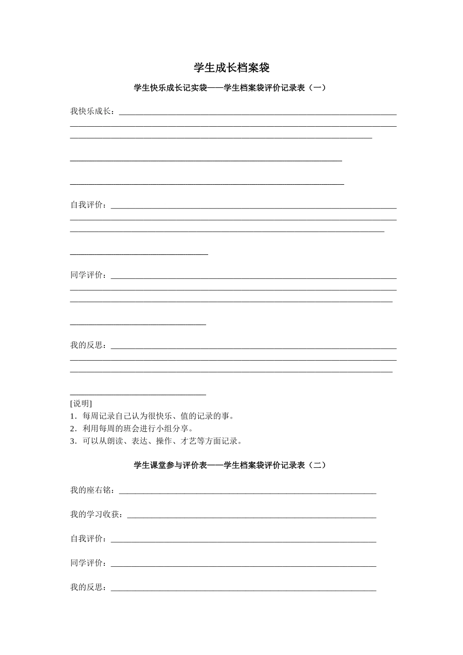 学生成长档案MicrosoftOfficeWord文档_第1页