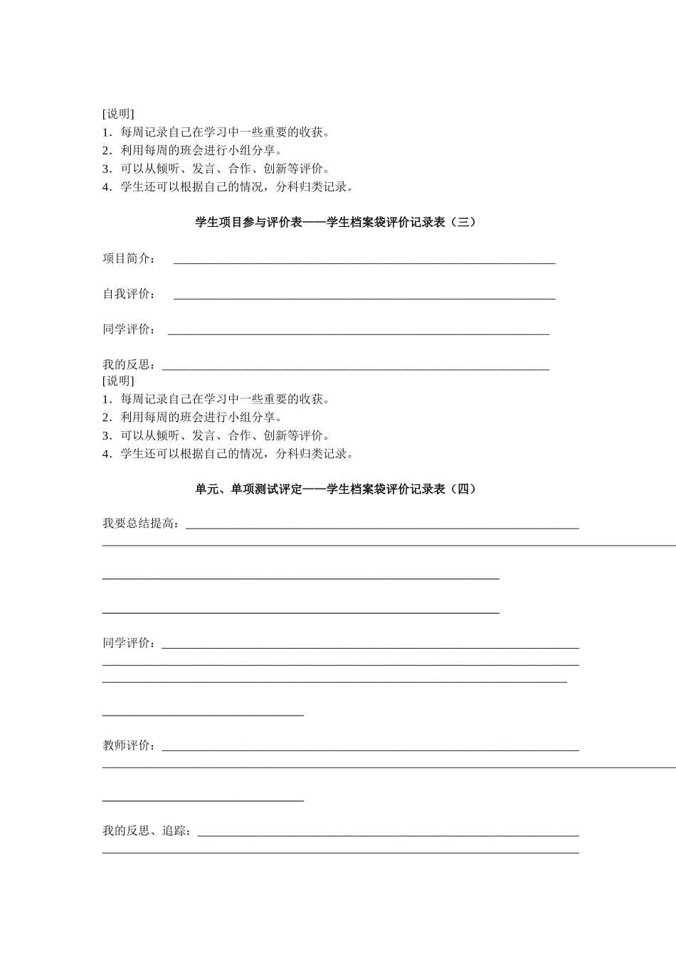 学生成长档案MicrosoftOfficeWord文档_第2页