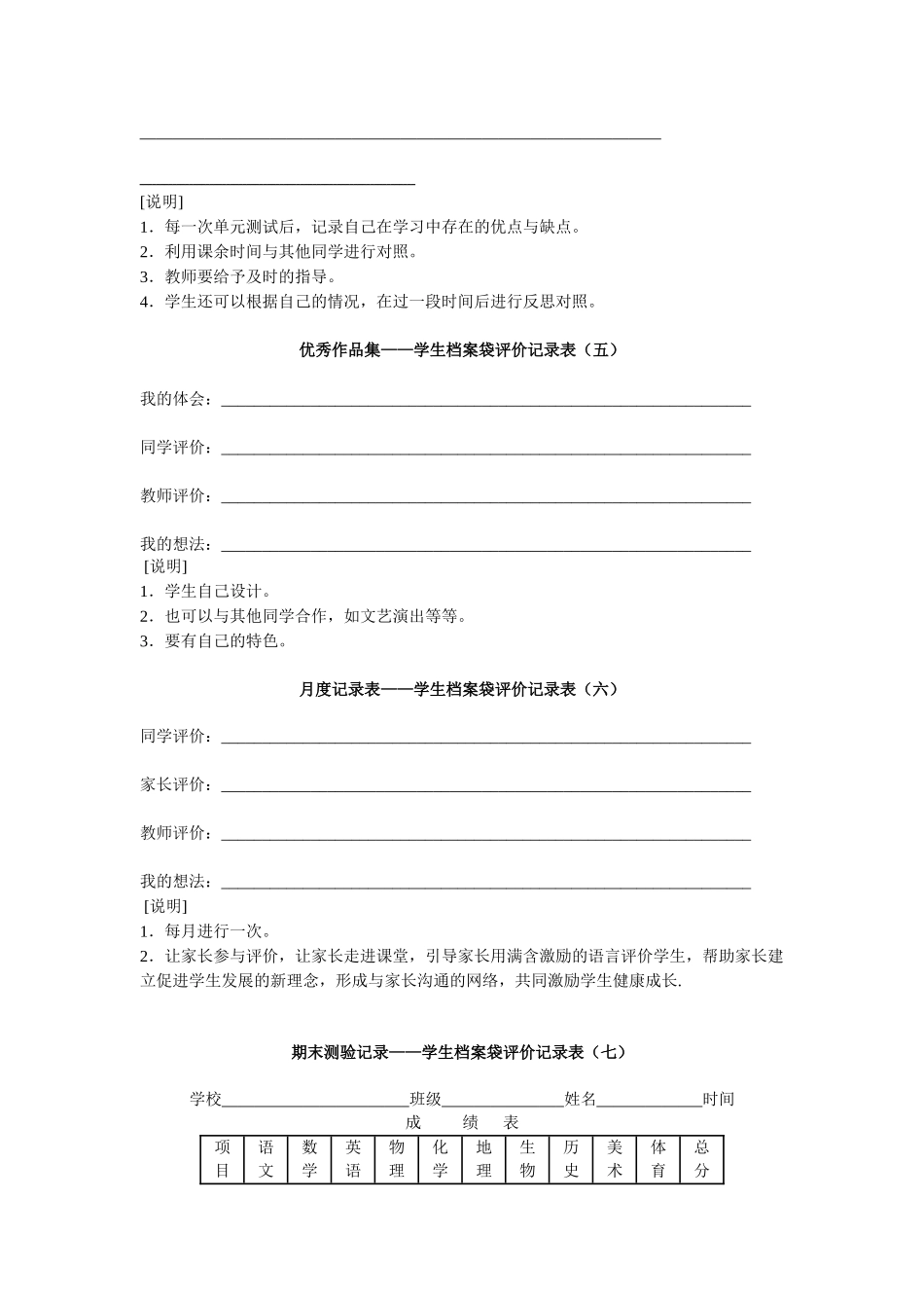 学生成长档案MicrosoftOfficeWord文档_第3页