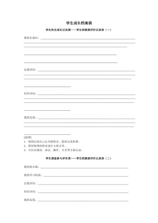 学生成长档案MicrosoftOfficeWord文档