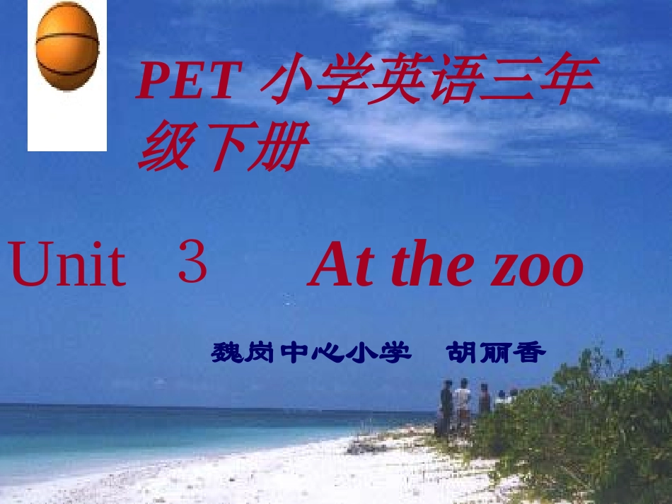 pep三下Unit3第二课时说课稿_第1页