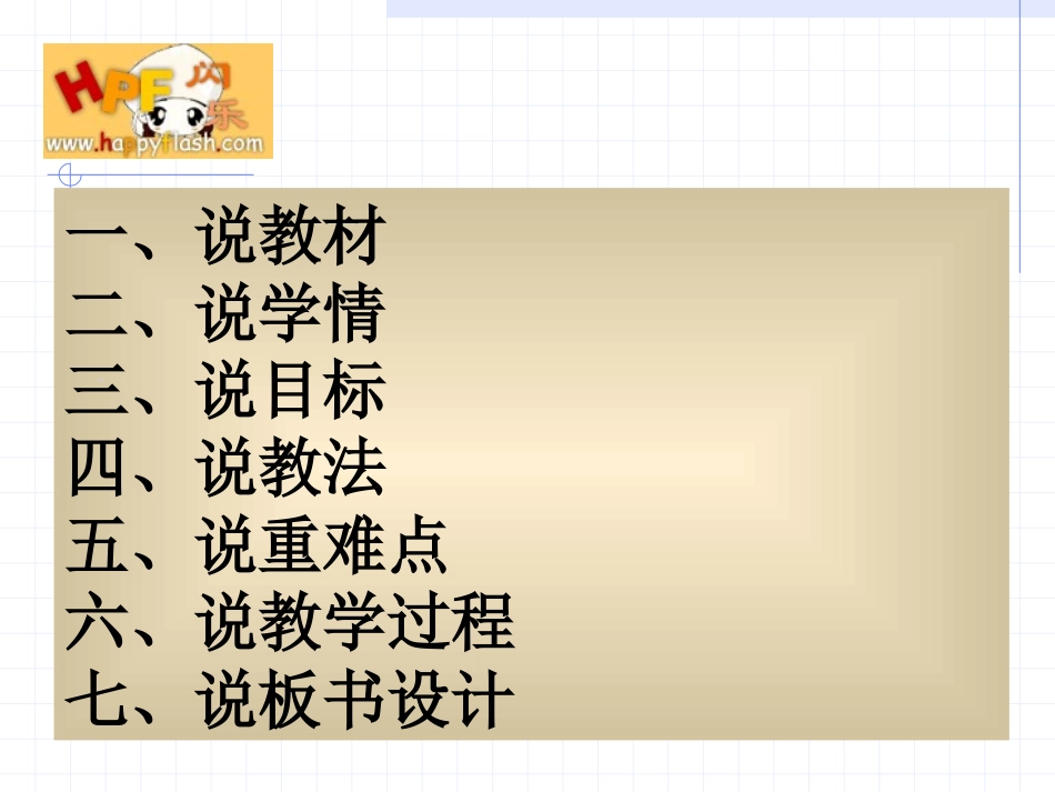 pep三下Unit3第二课时说课稿_第2页