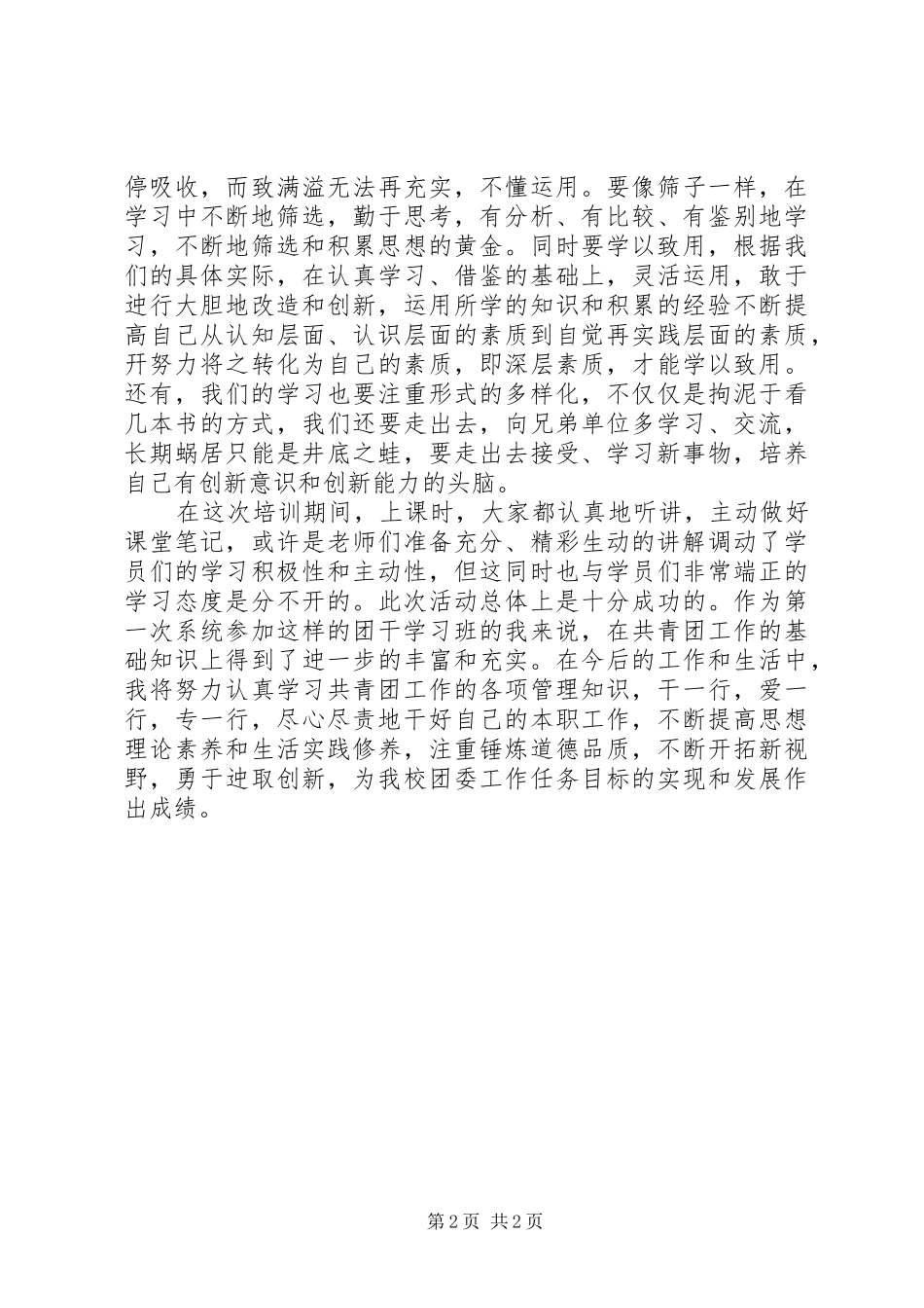 共青校学习心得_第2页