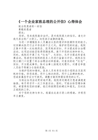 《一个企业家致总理的公开信》心得体会