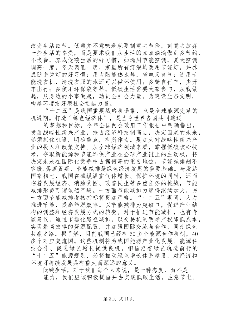 学习循环经济心得(1)_第2页