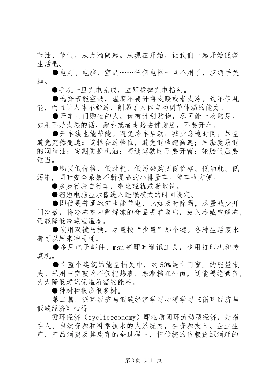 学习循环经济心得(1)_第3页