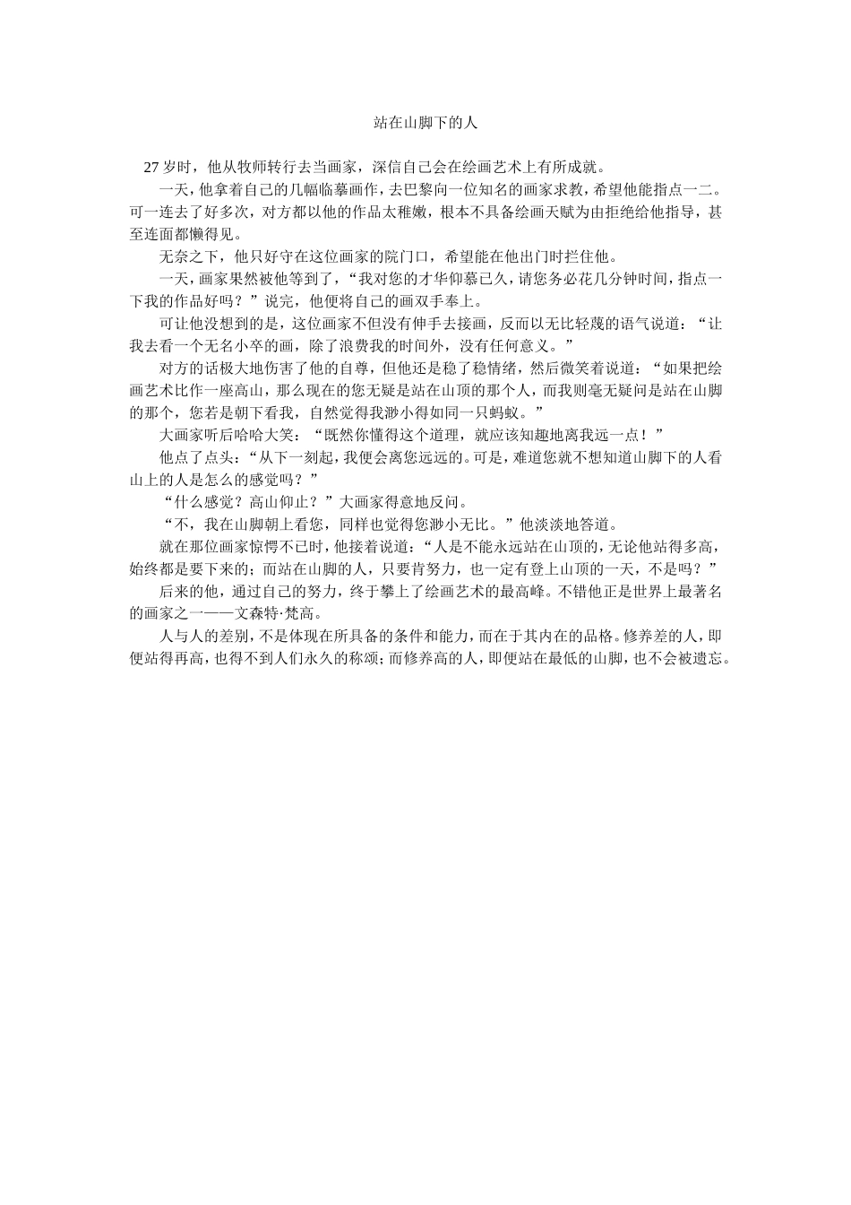 站在山脚下的人_第1页