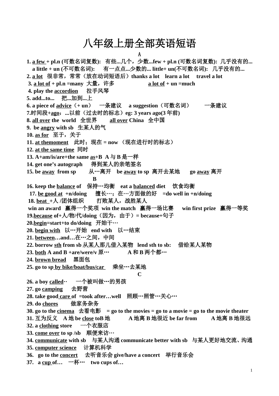 八年级英语短语_第1页