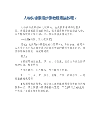人物头像素描步骤教程素描教程2