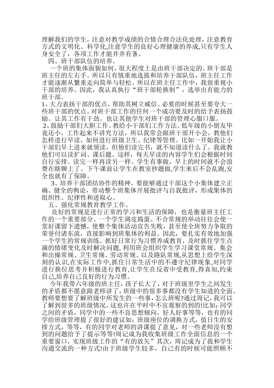 班级管理工作论文MicrosoftWord文档_第2页