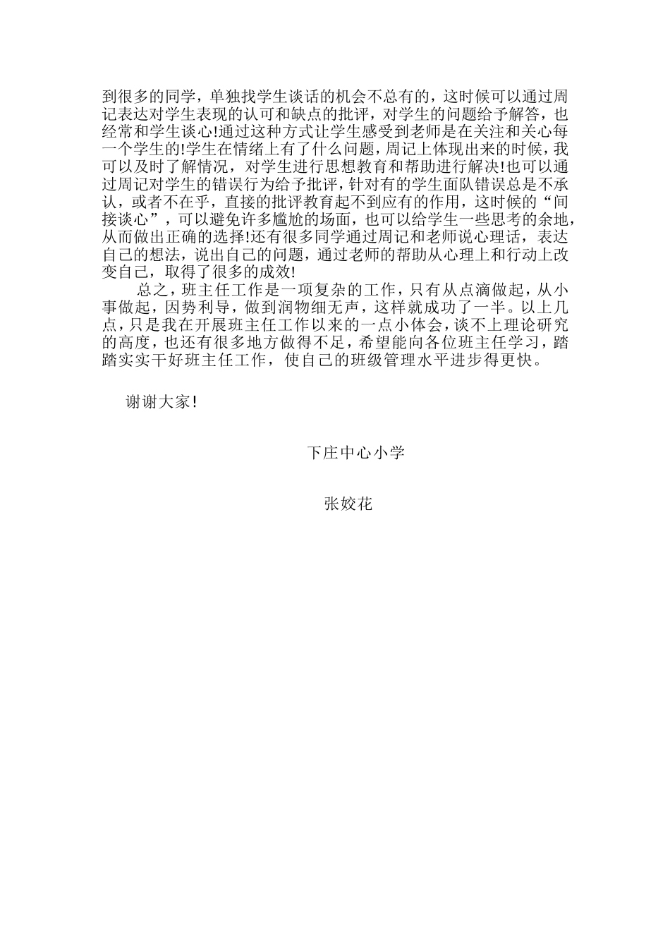 班级管理工作论文MicrosoftWord文档_第3页