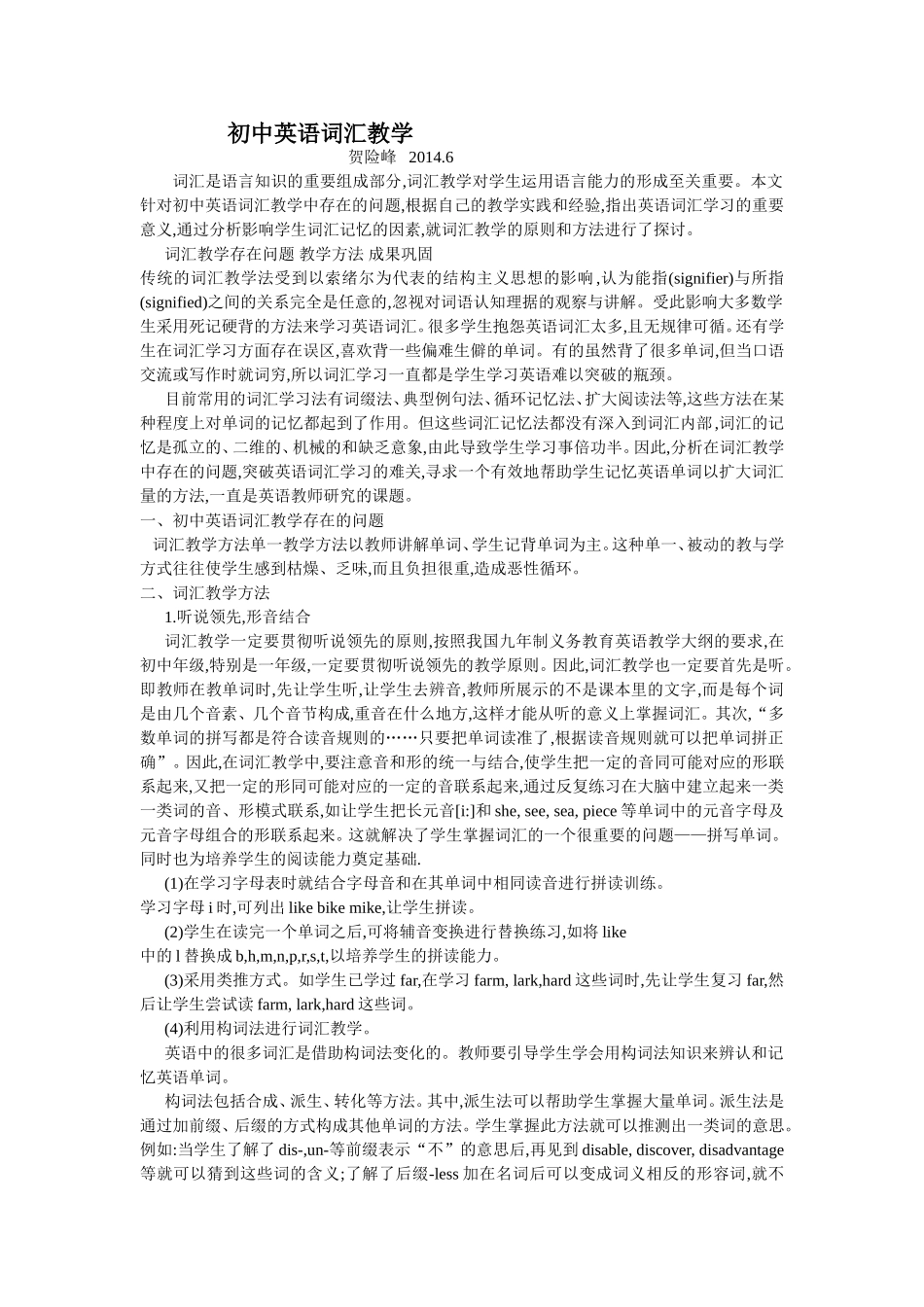 初中英语词汇教学_第1页
