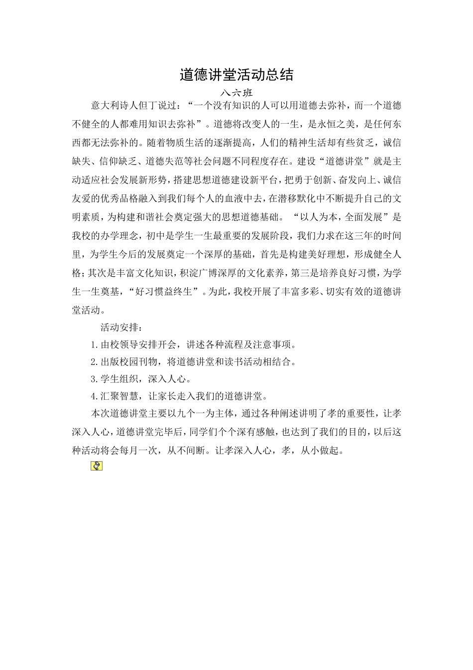 道德讲堂活动总结_第1页