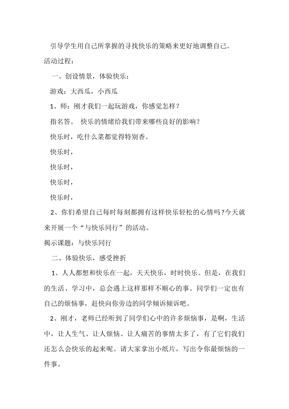 《与快乐同行——换个角度看问题》小学心理健康教学设计_第2页