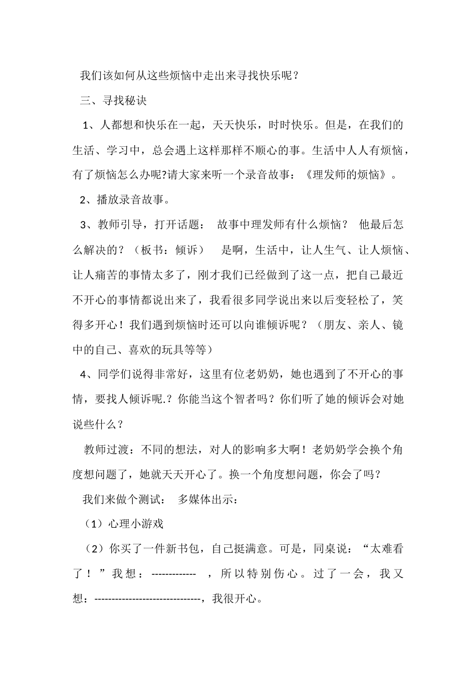 《与快乐同行——换个角度看问题》小学心理健康教学设计_第3页